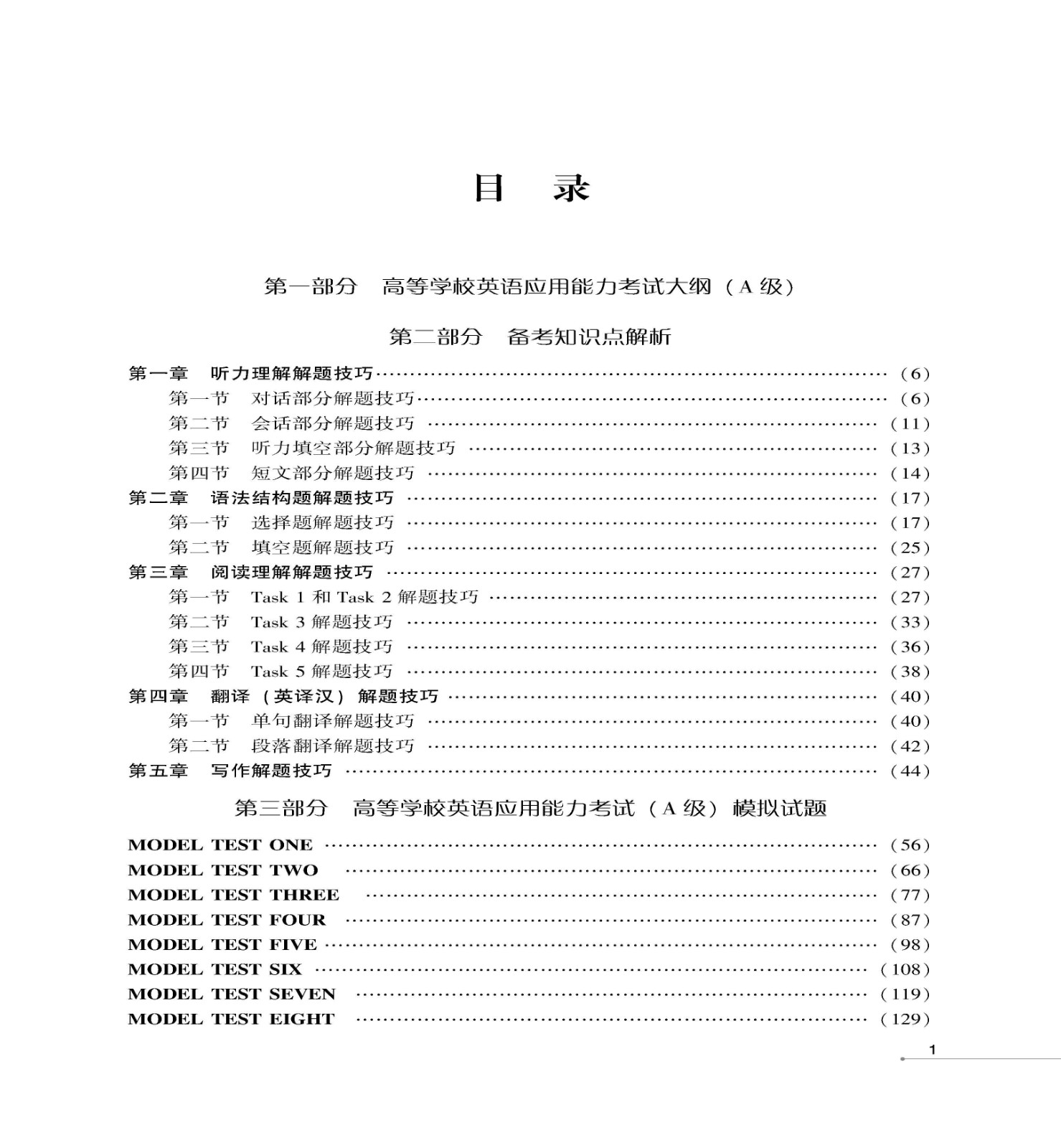 页面提取自－英语考试辅导教程（A级）前言_页面_2.jpg