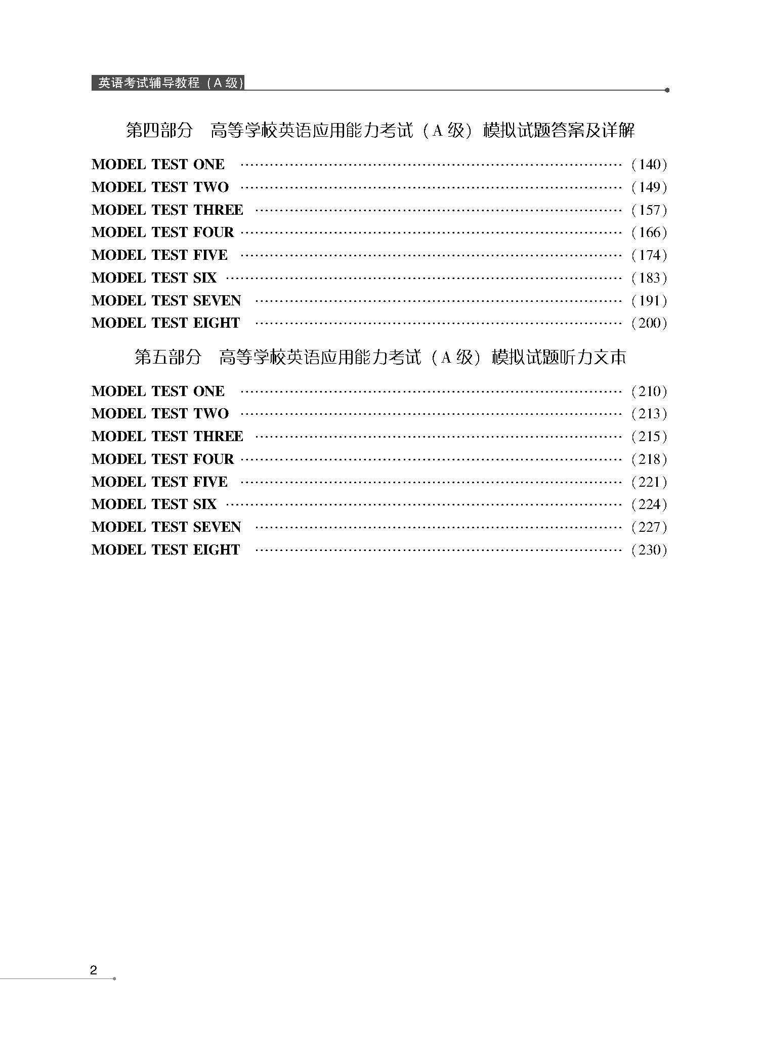 页面提取自－英语考试辅导教程（A级）前言_页面_3.jpg