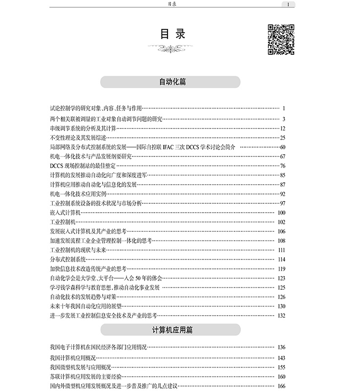 自动化、信息化、智能目录1.jpg