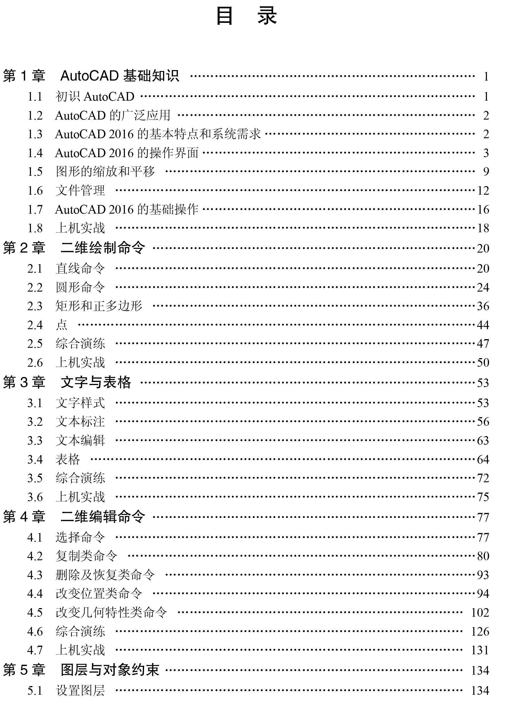 施工图设计任务式教程目录.jpg