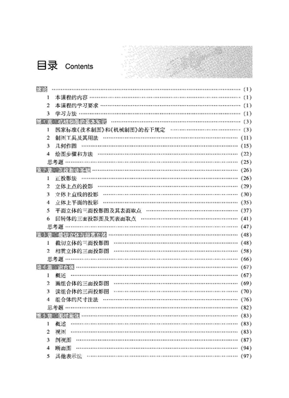 页面提取自－机械制图（第4版）内文_页面_1.jpg