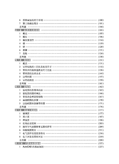 页面提取自－机械制图（第4版）内文_页面_2.jpg