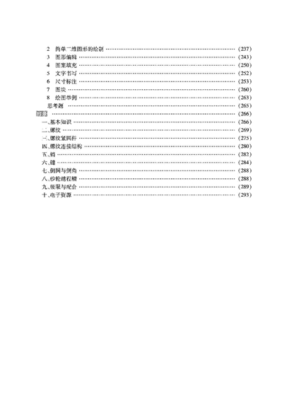 页面提取自－机械制图（第4版）内文_页面_3.jpg