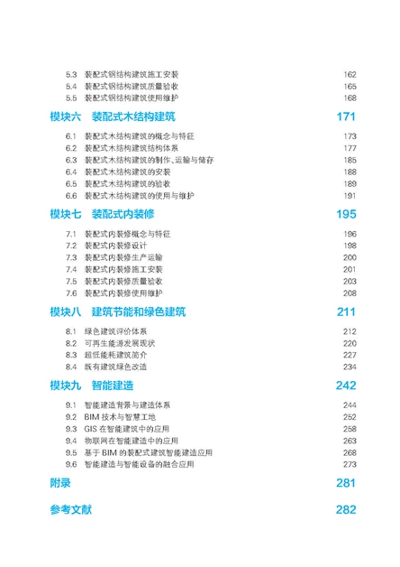 页面提取自－建筑产业现代化概论黑白（第三版）-2_页面_2.jpg