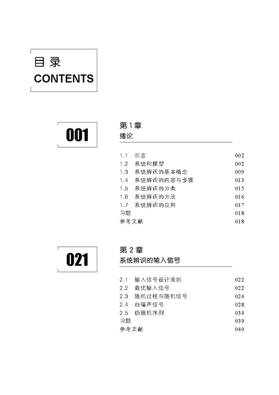 页面提取自－系统辨识0911_2_页面_1.jpg