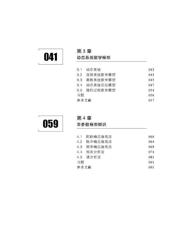 页面提取自－系统辨识0911_2_页面_2.jpg