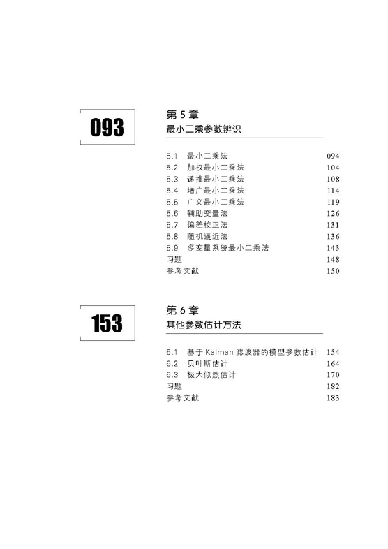 页面提取自－系统辨识0911_2_页面_3.jpg