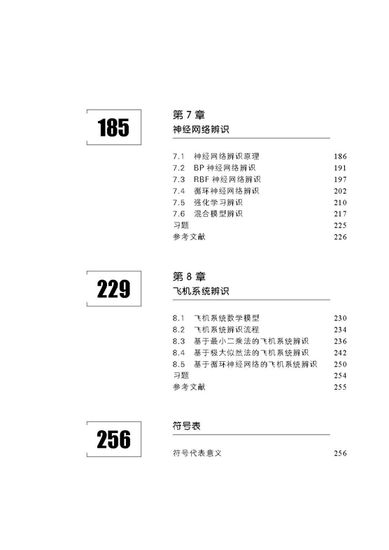 页面提取自－系统辨识0911_2_页面_4.jpg