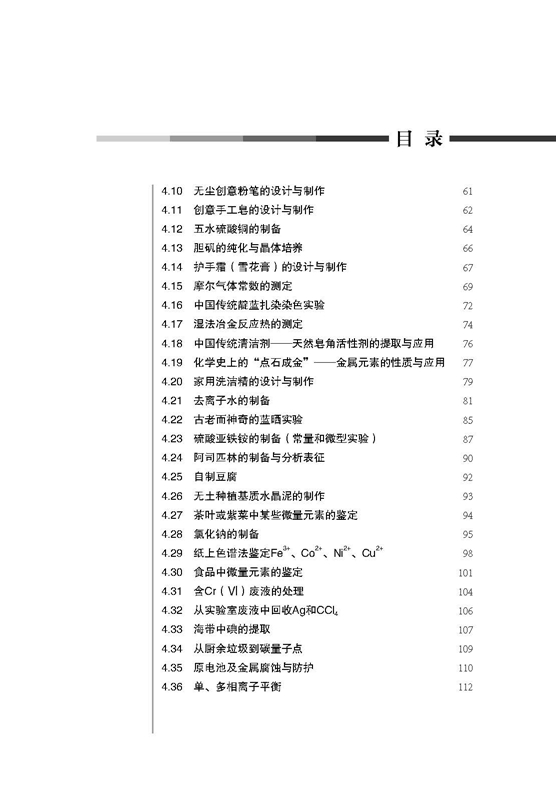 页面提取自－通识化学实验内文_页面_2.jpg