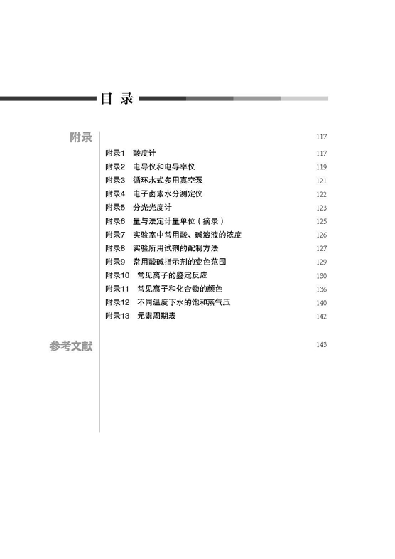 页面提取自－通识化学实验内文_页面_3.jpg